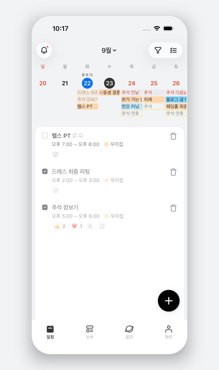 22일을 누르면 이렇게 보여요. 끝난 건 체크돼 있고, 👍2 ❤️1 은 가족이 누른 거예요.
