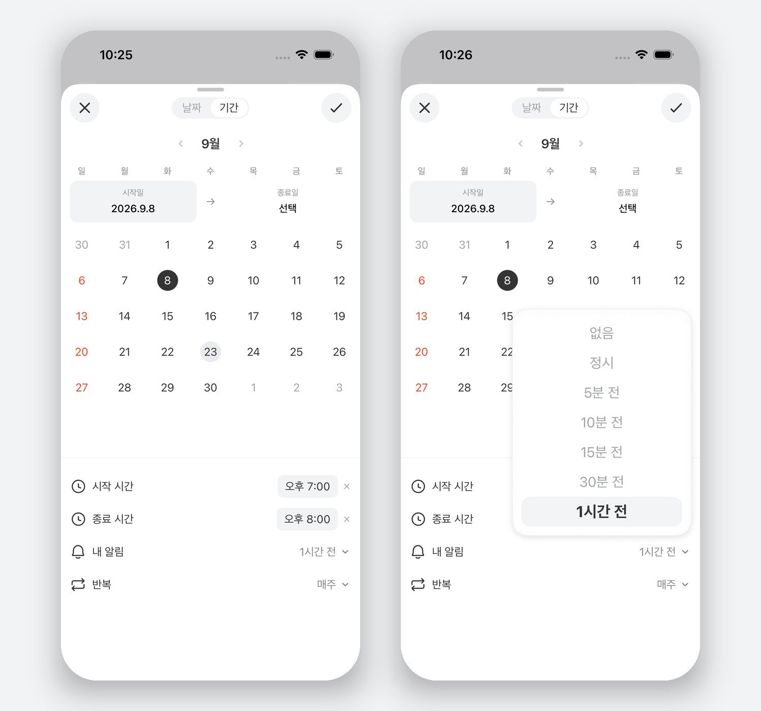 날짜를 누르면 '내 알림'이랑 '반복'이 나와요. 내 알림은 바꿔도 내 것만 바뀌어요.