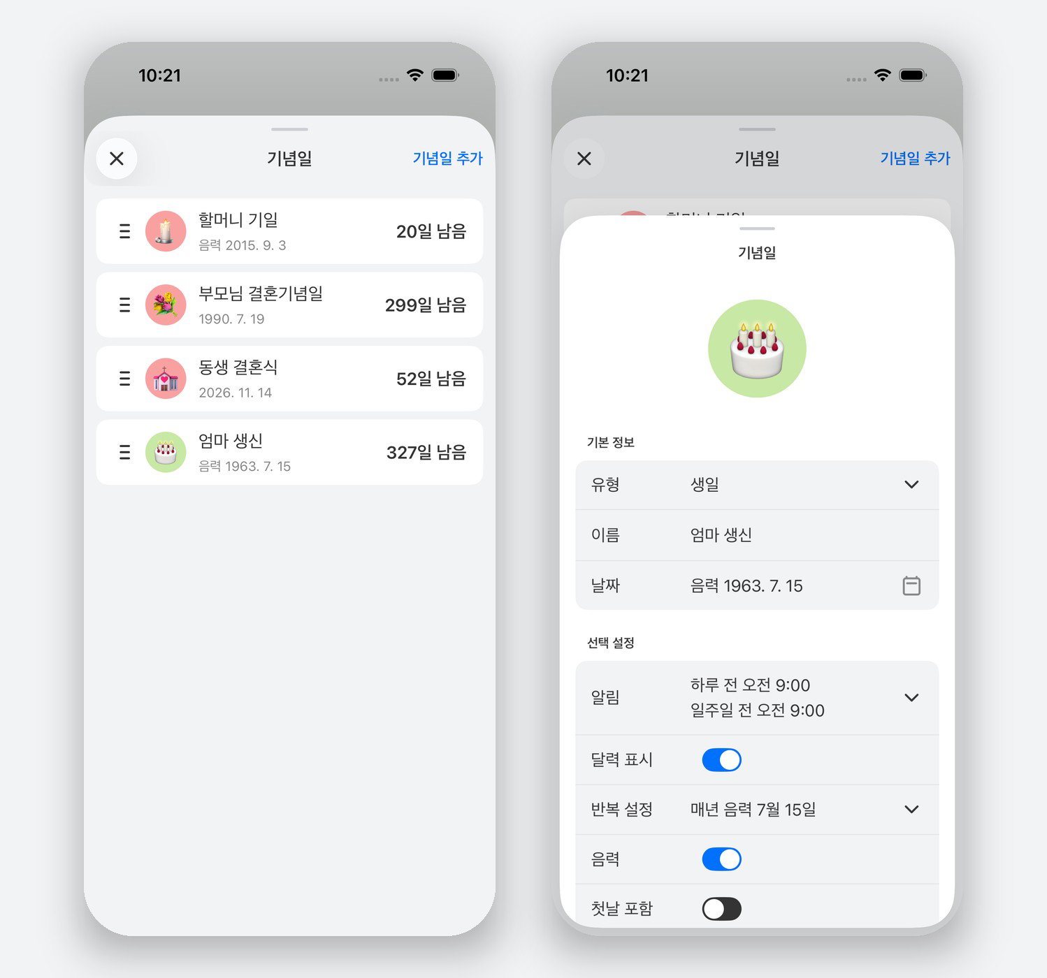 기념일은 D-day 순으로 모여요. 엄마 생신은 음력 7.15 로 넣어두면 끝이에요.
