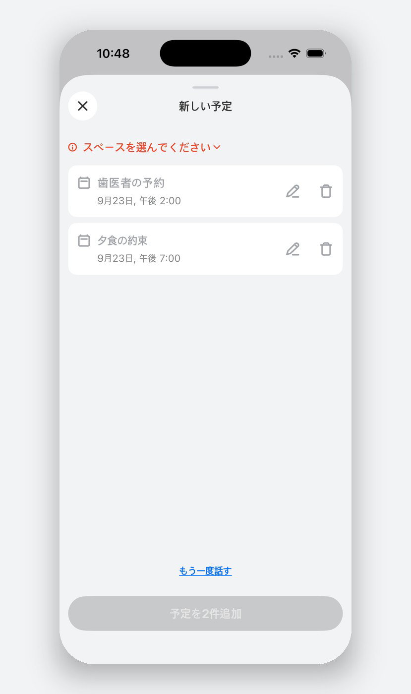 話すとこのように整理されます。空間を選んで「追加」をタップするだけです。