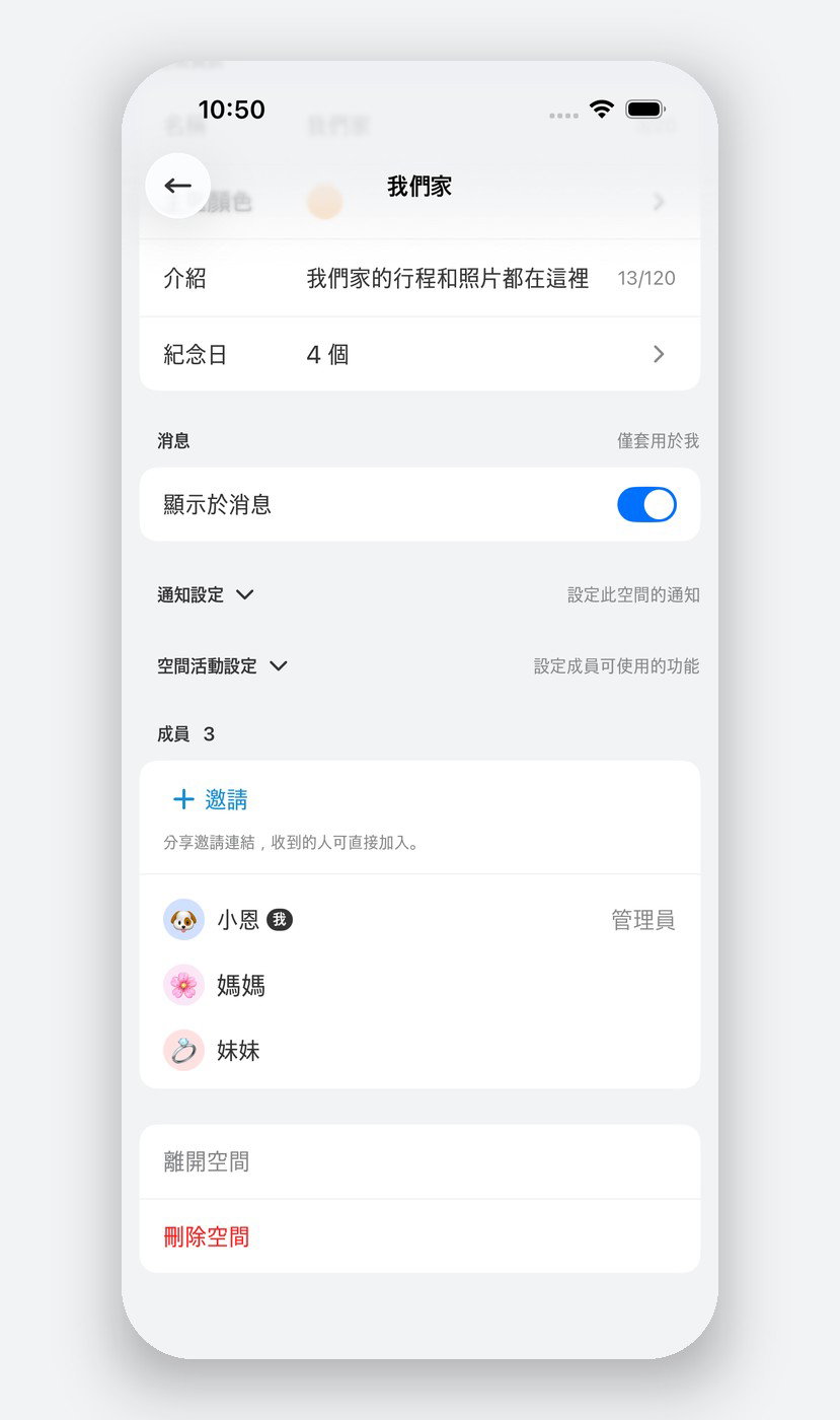 這是我們家的成員列表。「邀請」按鈕會同時顯示連結和六位數驗證碼。