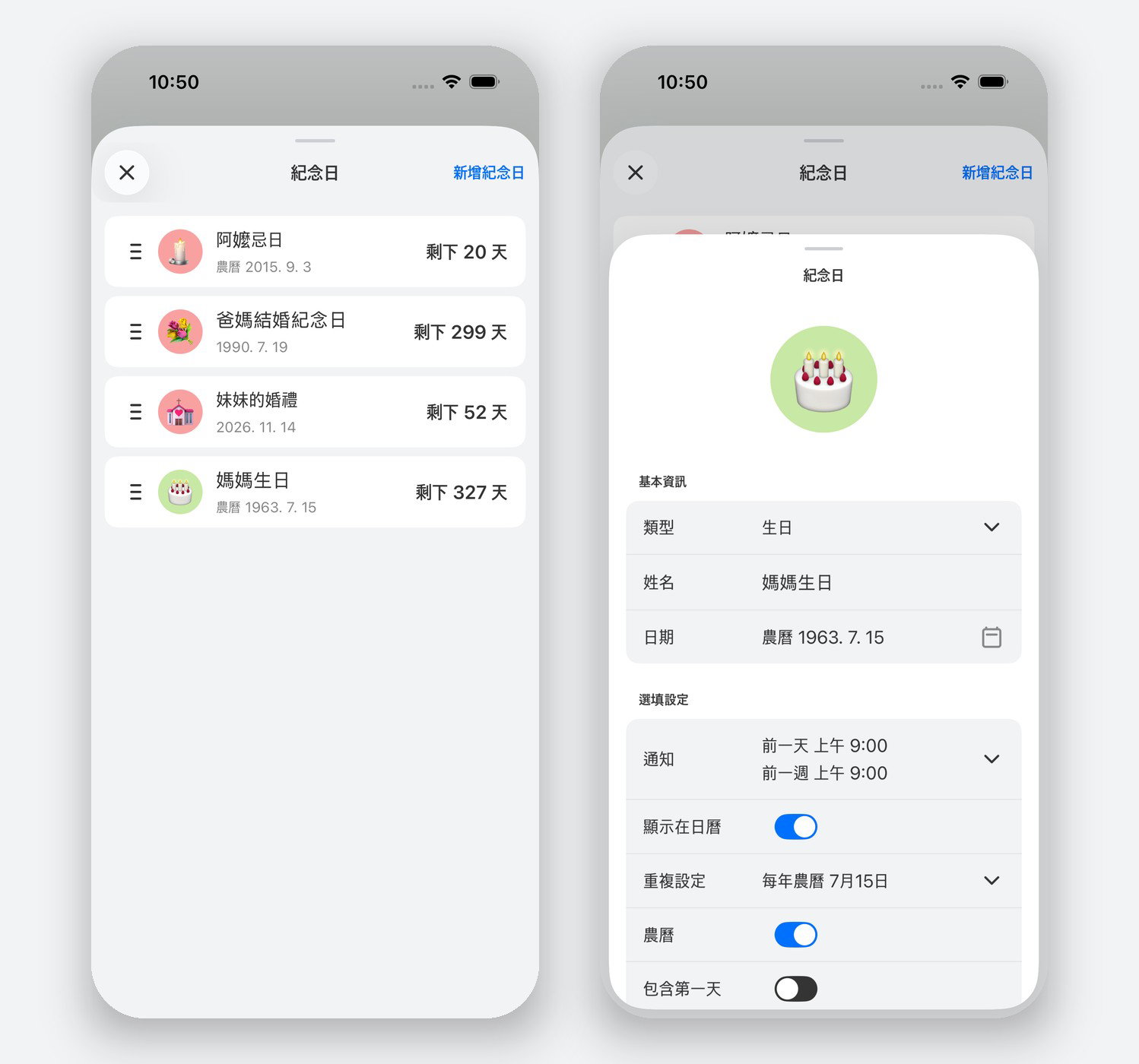紀念日會以 D-day 順序排列。媽媽的生日輸入農曆 7.15 就好了。