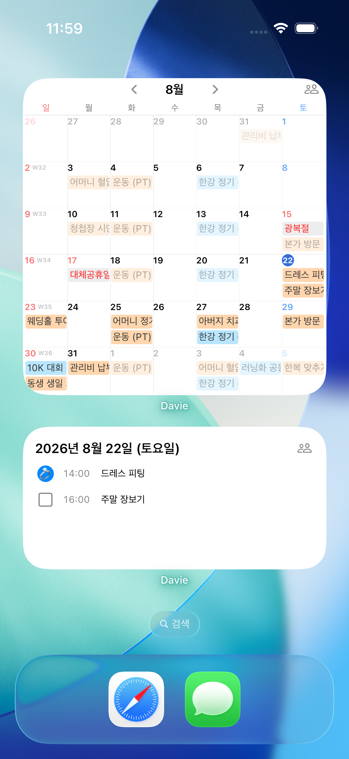 월간 일정과 오늘 일정을 홈 화면에서 바로 확인할 수 있습니다.