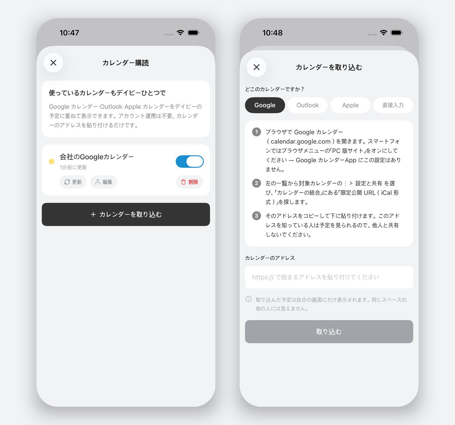 マイ → カレンダー購読。Google・Outlook・Appleから選んでURLを貼り付けるだけです。
