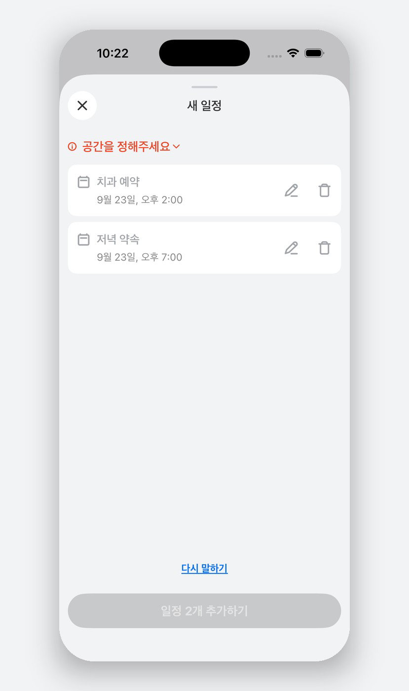 말하면 이렇게 정리돼요. 공간 정하고 '추가하기' 누르면 끝이에요.
