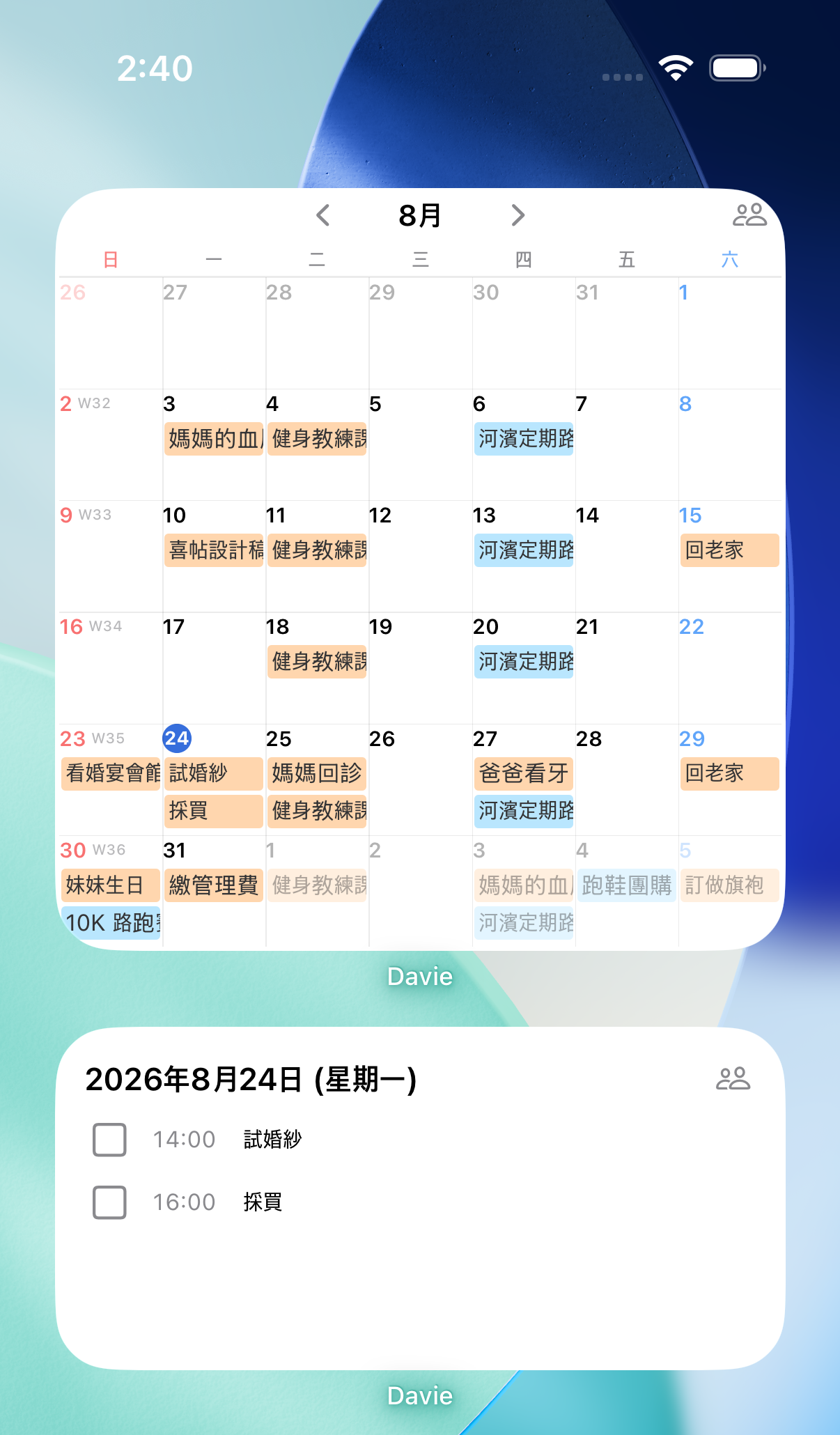 手機桌面 — 上：月檢視（大），下：今天的行程（中）