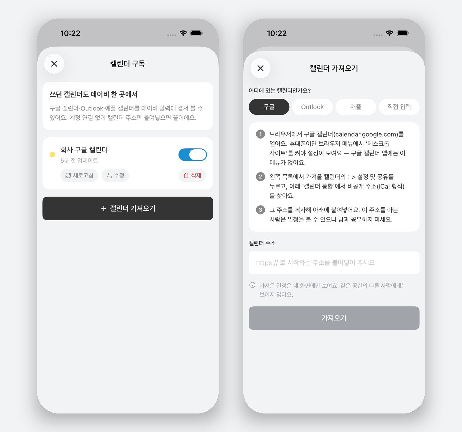 마이 → 캘린더 구독. 구글·Outlook·애플 중에 고르고 주소만 붙여넣으면 돼요.