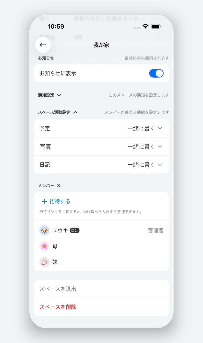 スペースごとに予定・写真・記事の権限を個別に設定します。