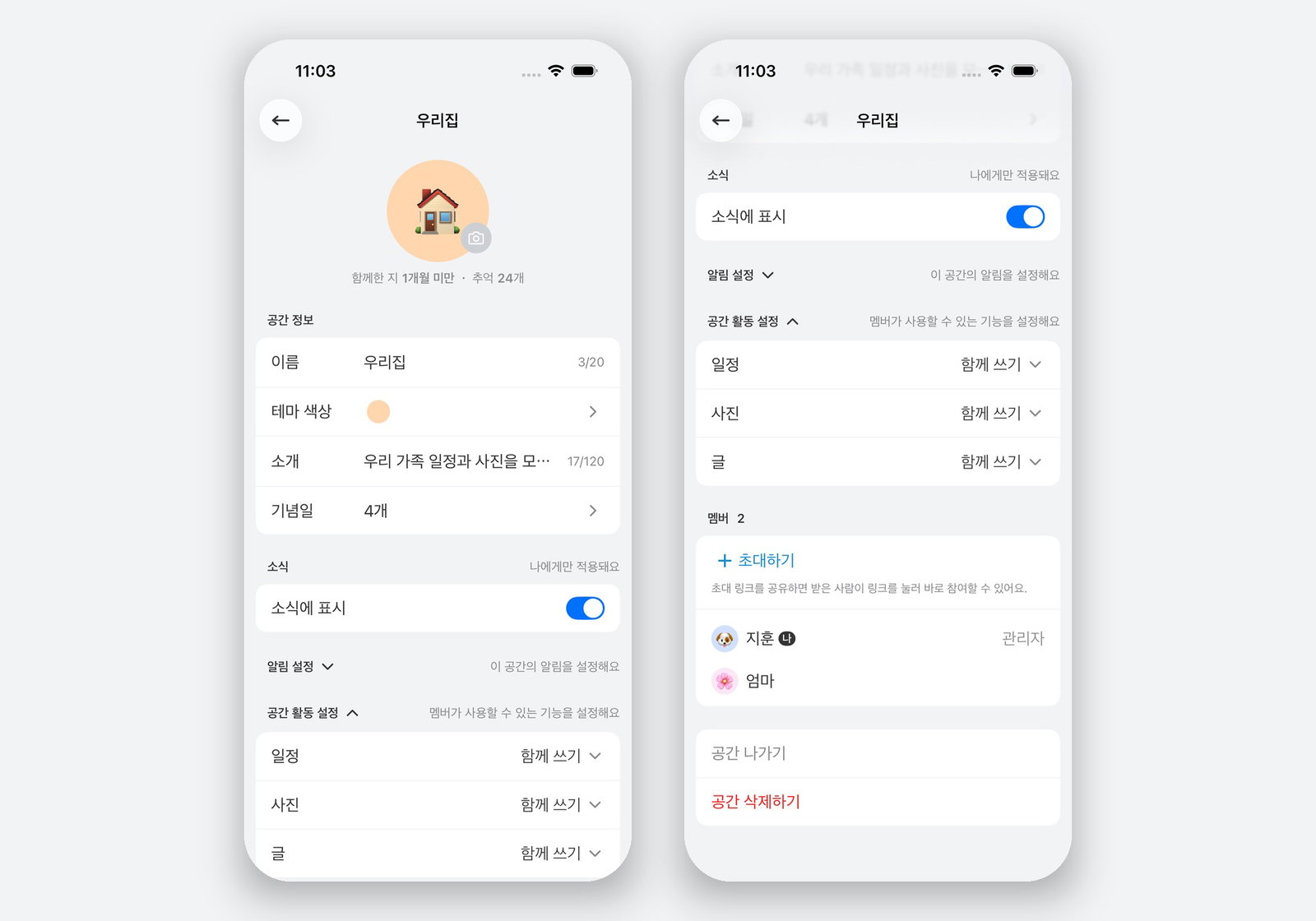 공간마다 일정·사진·글의 권한을 따로 정합니다.
