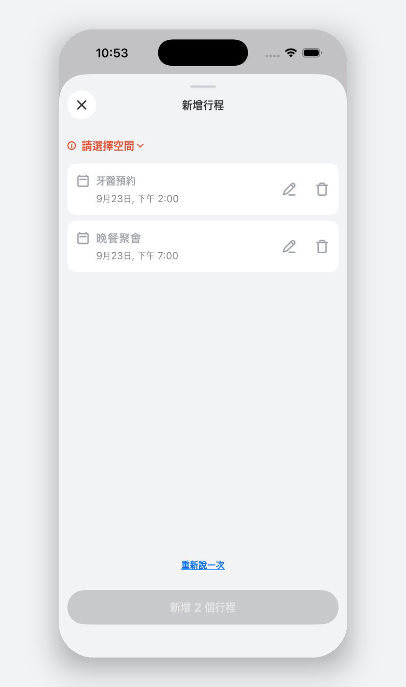 語音輸入會這樣整理。選好空間後按下「新增」即可。