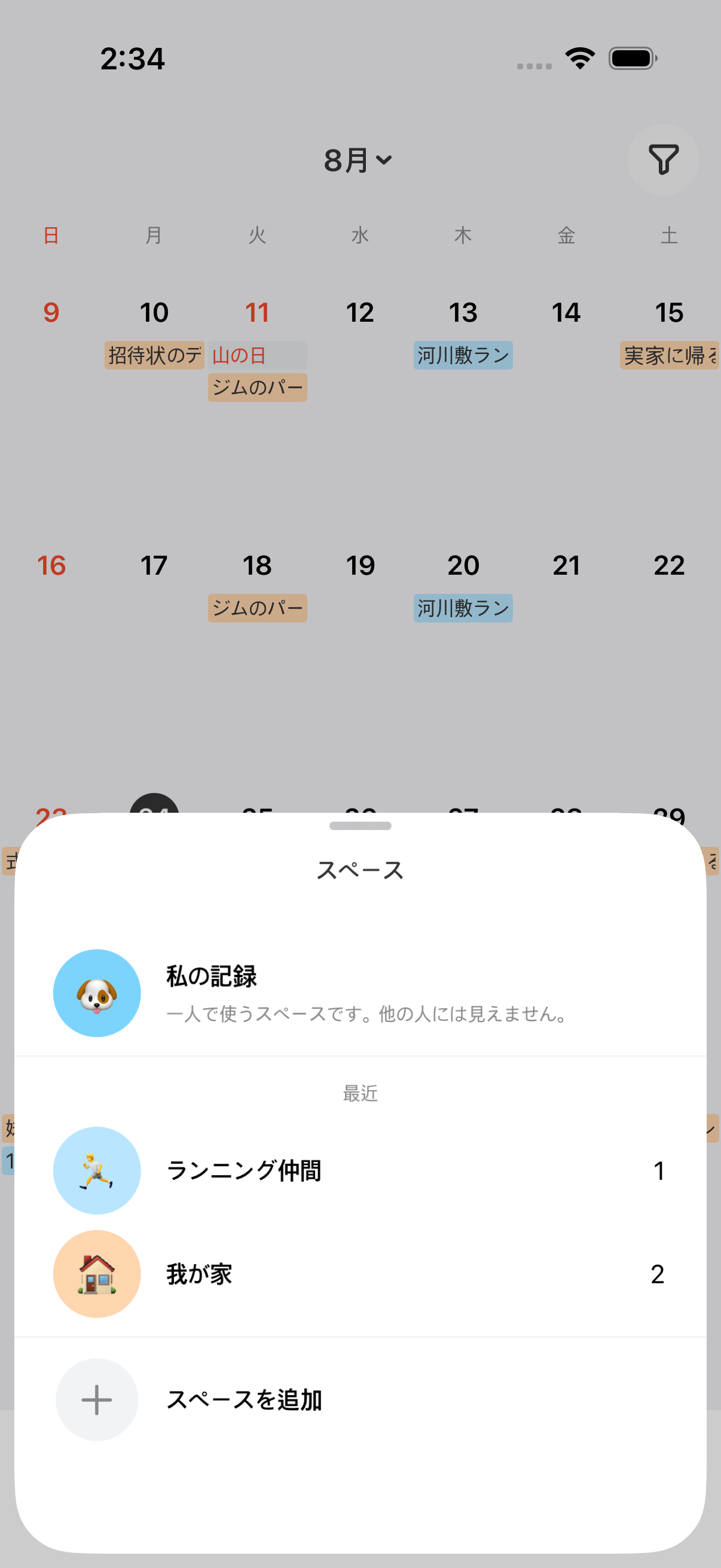 スペースタブ — 私の記録 / 我が家 / ランニング仲間