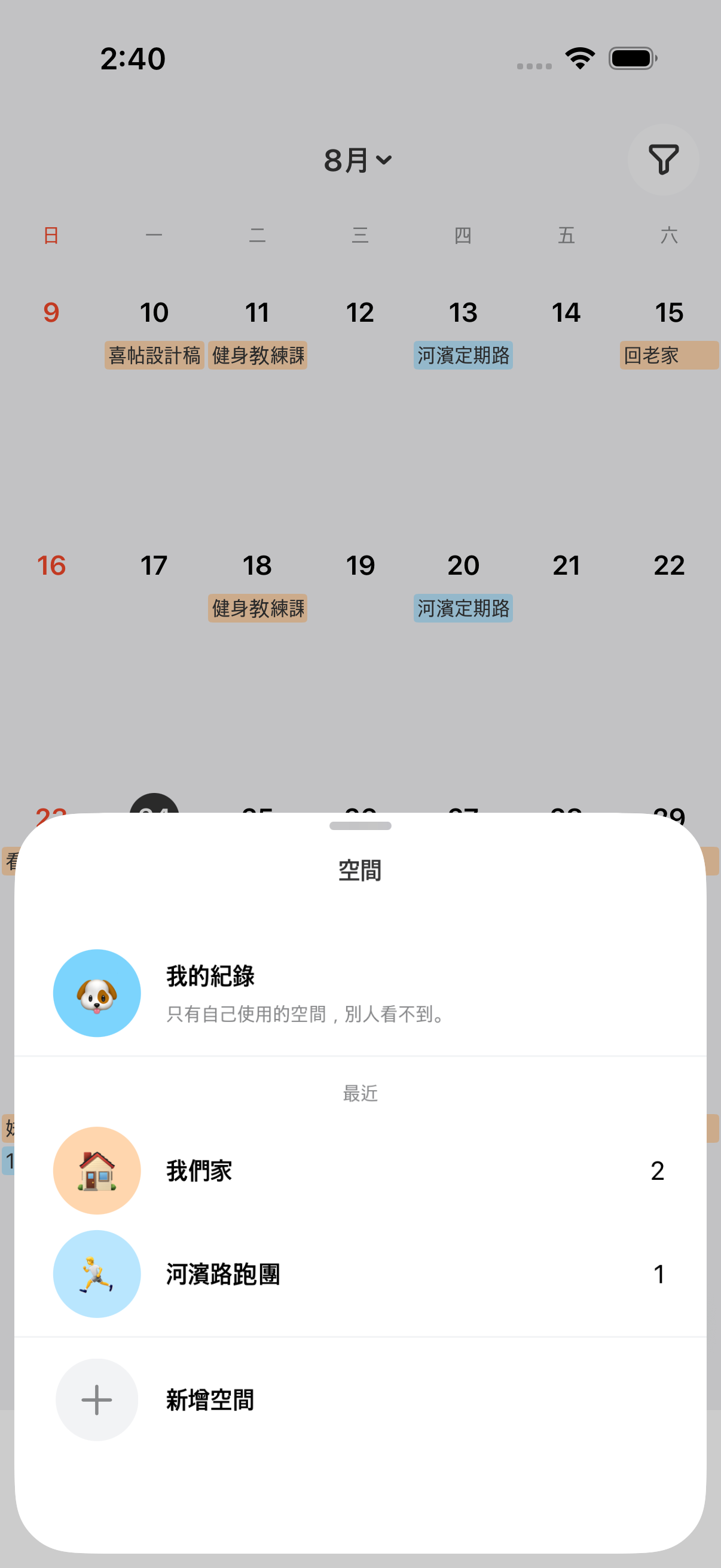 空間分頁 — 我的紀錄 / 我們家 / 河濱路跑團