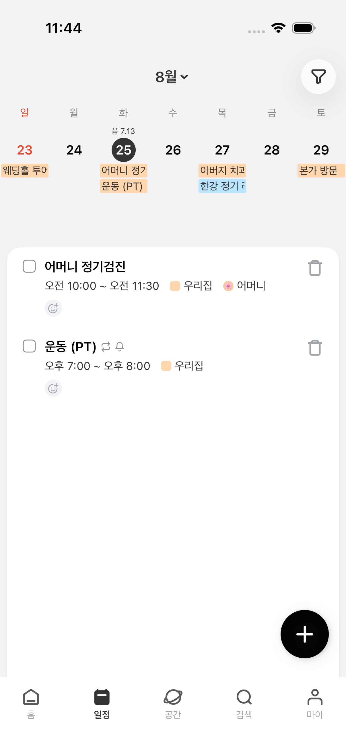 날짜를 누르면 그날 일정과 작성자, 완료 여부를 확인할 수 있습니다.