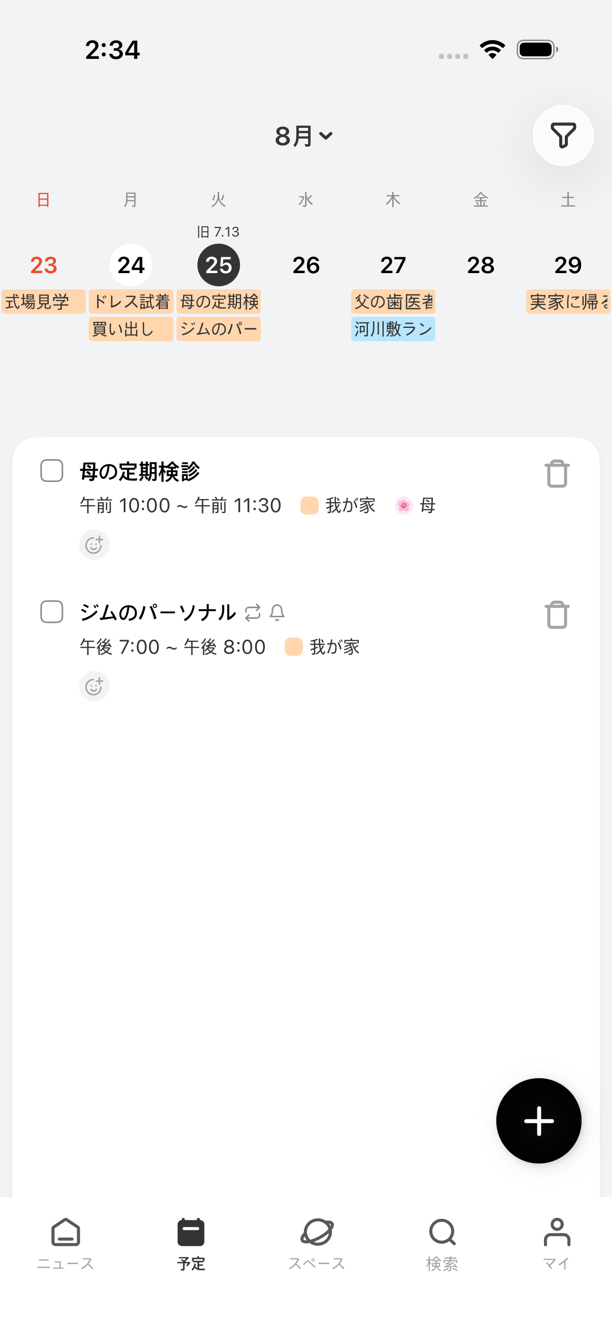 日付をタップするとその日の予定 — 左のチェックが完了、名前は誰が入れた予定か