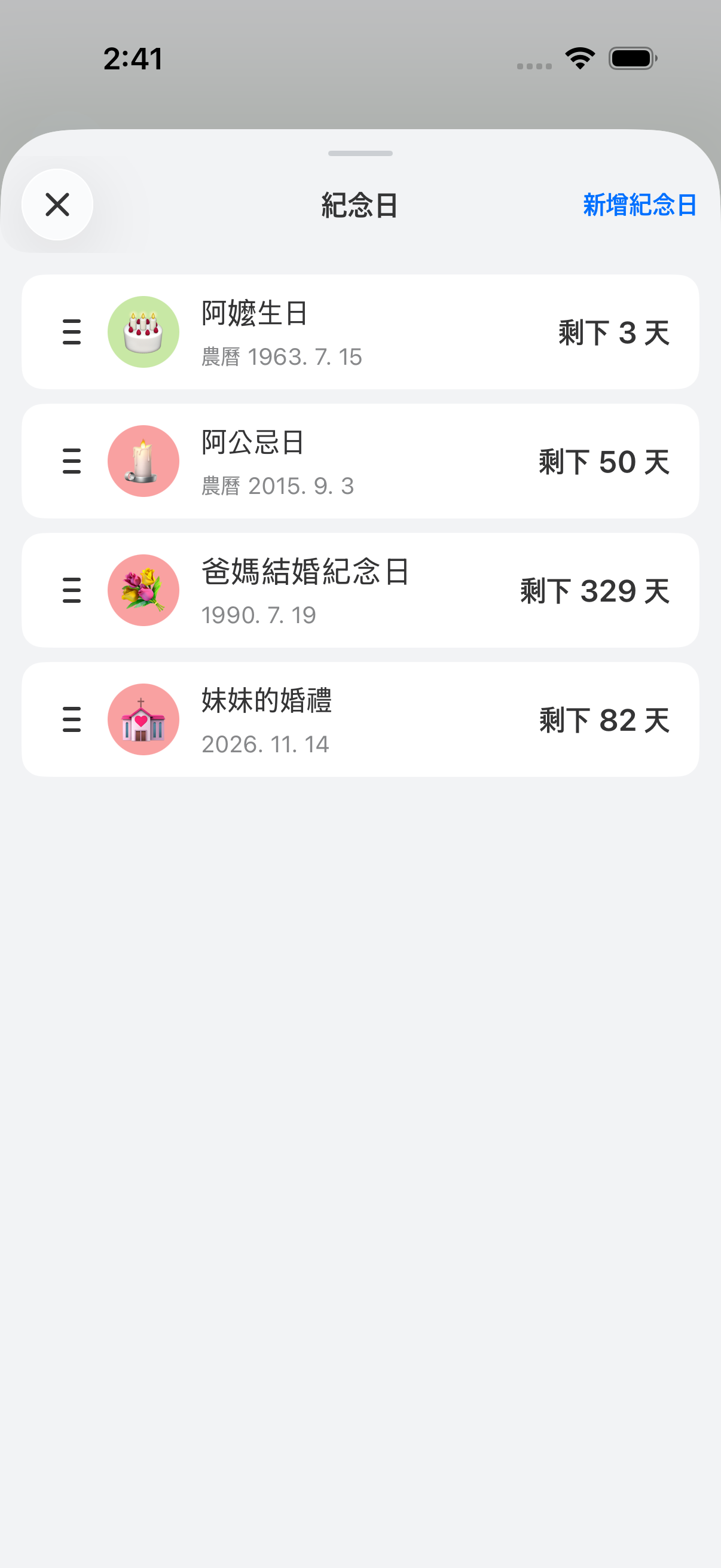空間設定 → 紀念日 — 依 D-day 排序