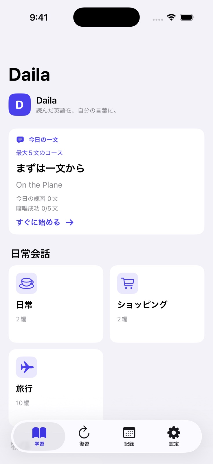 Daila — 製品画面