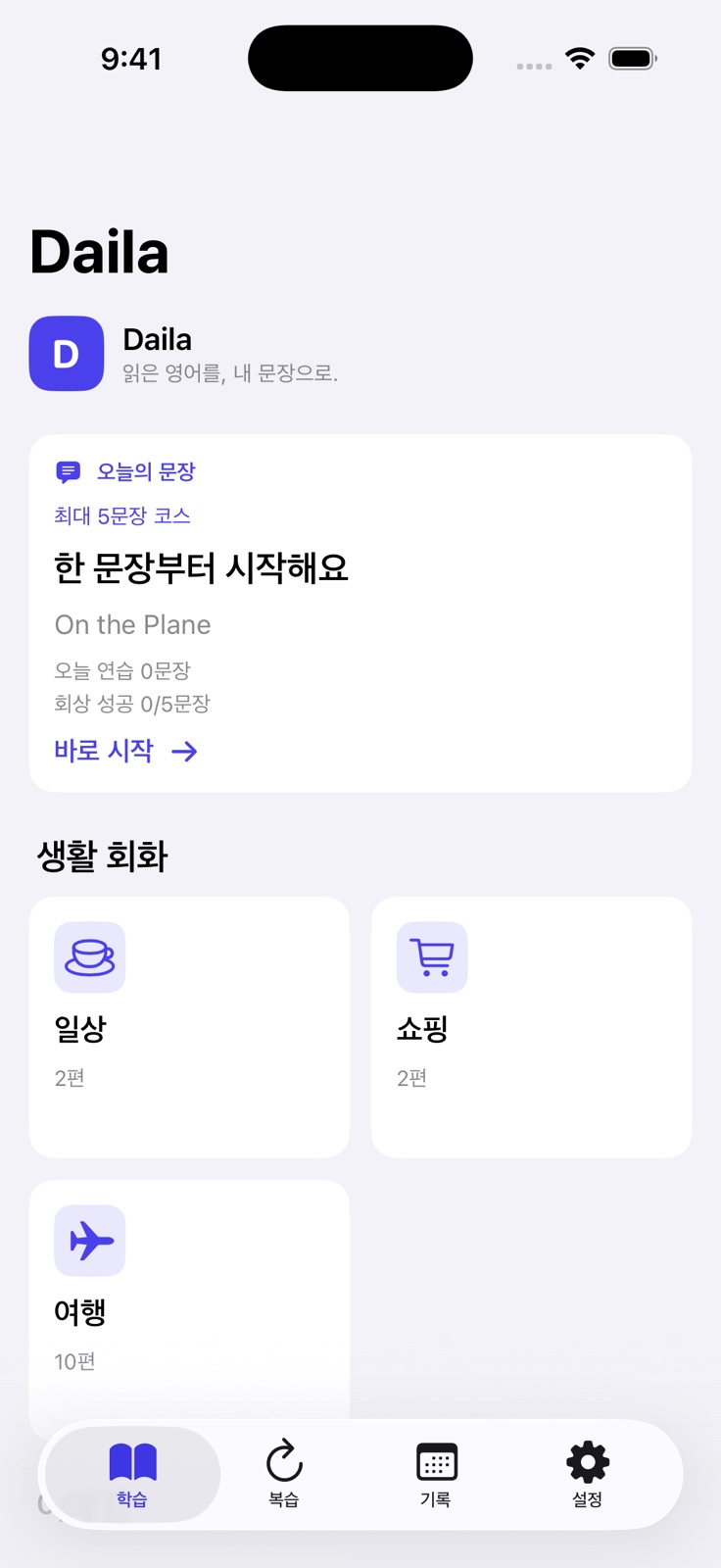 Daila — 제품 화면