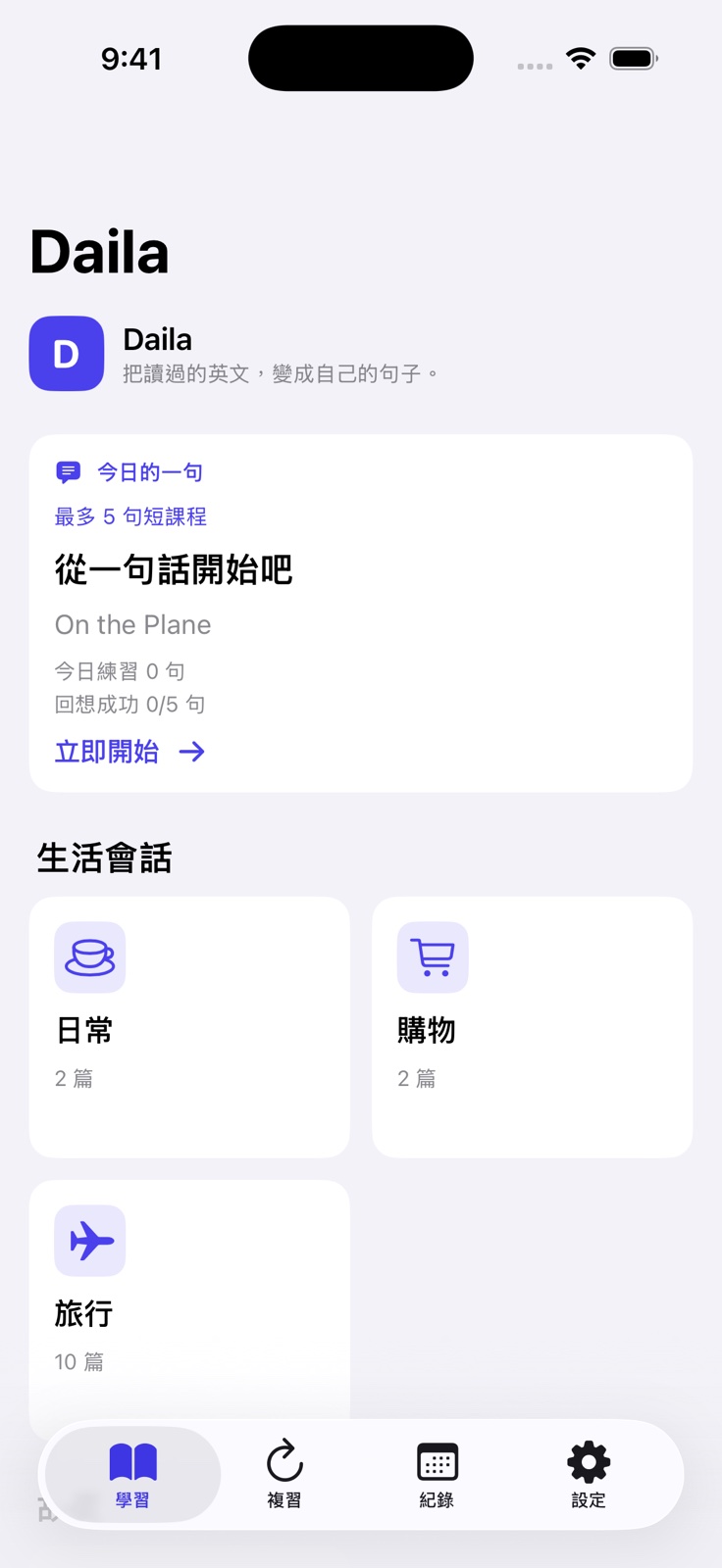 Daila — 產品畫面